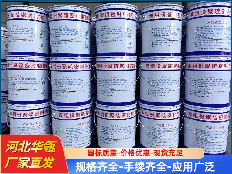 双组份聚硫密封胶