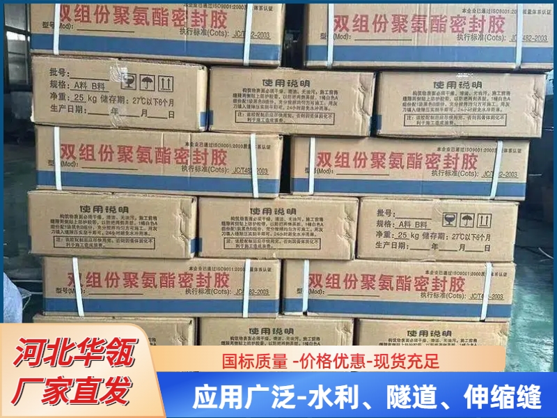 单组分聚氨酯密封胶