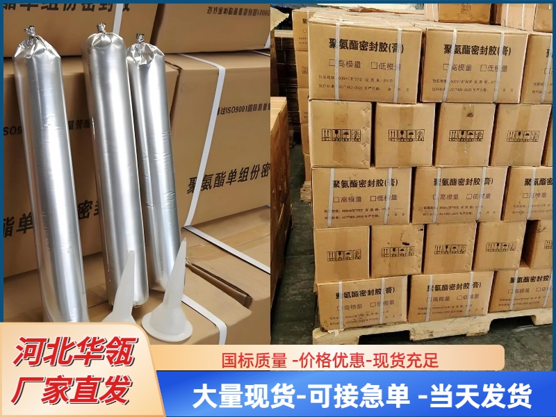 单组分聚氨酯密封胶厂家