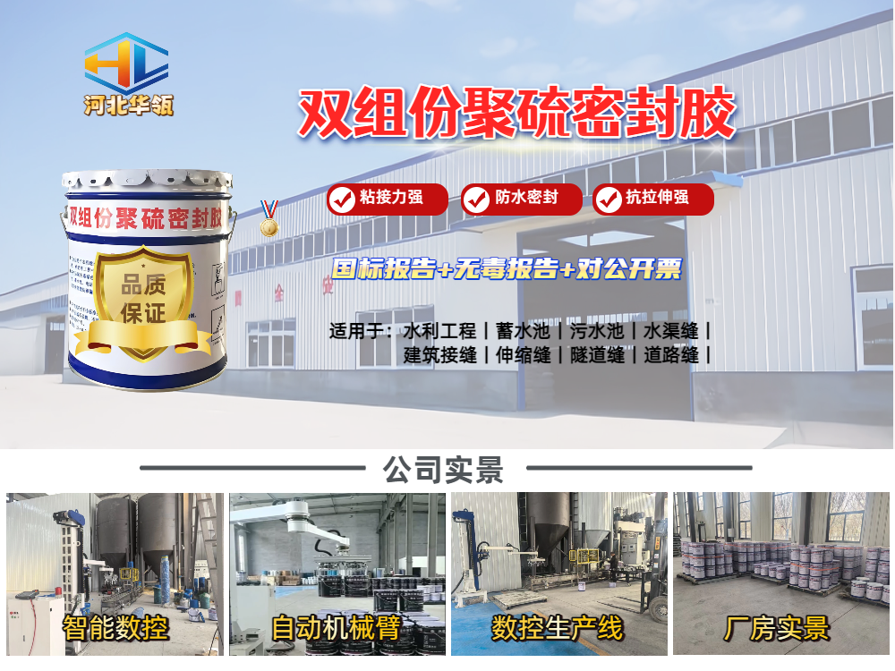 双组份聚硫密封胶