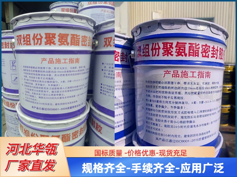 双组份聚氨酯密封胶