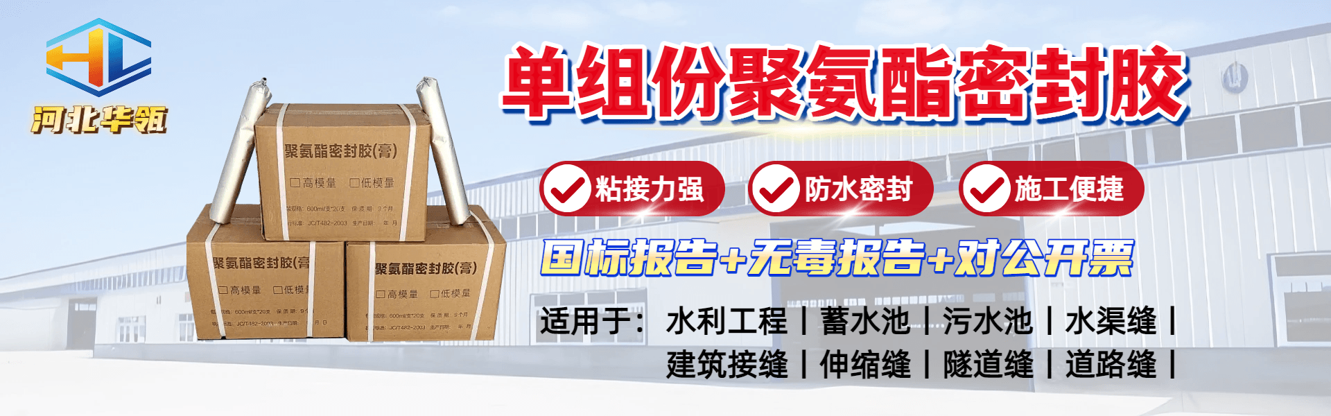 单组份聚氨酯密封胶