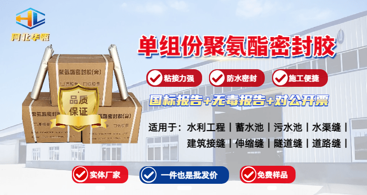 河北华瓴橡胶-单组份聚氨酯密封胶