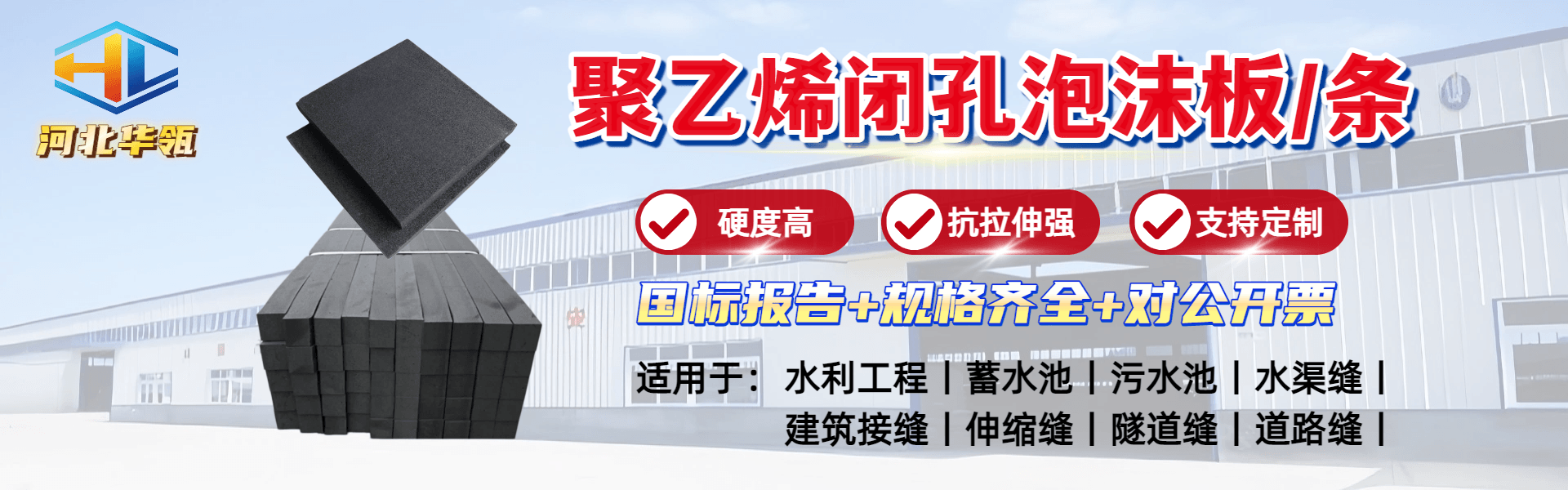 聚乙烯闭孔泡沫板