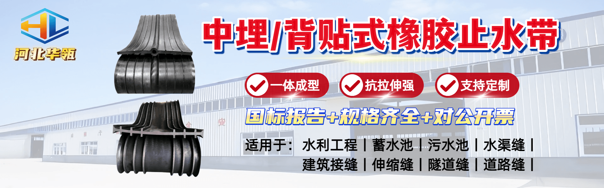 橡胶止水带