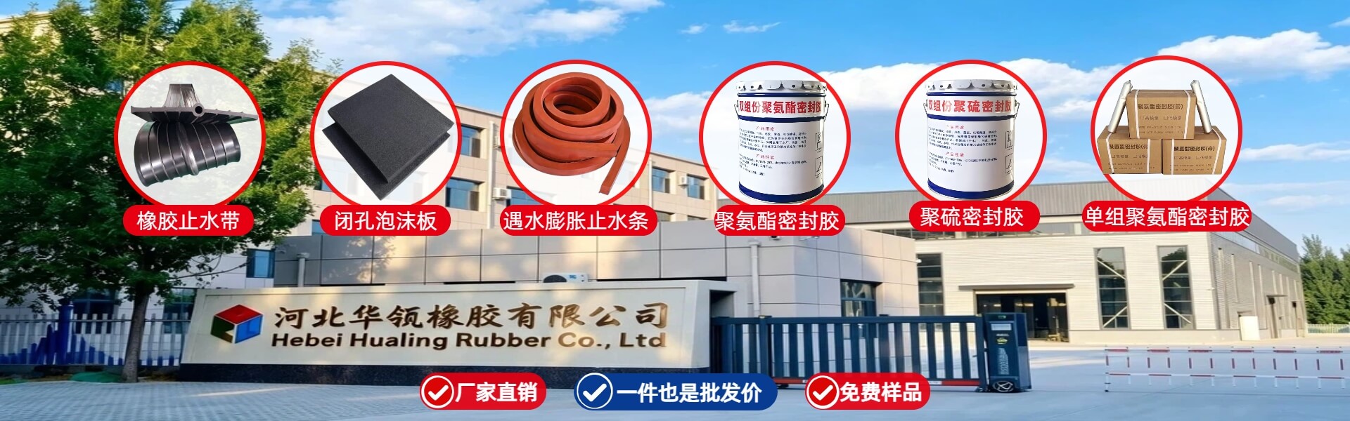 河北华瓴橡胶