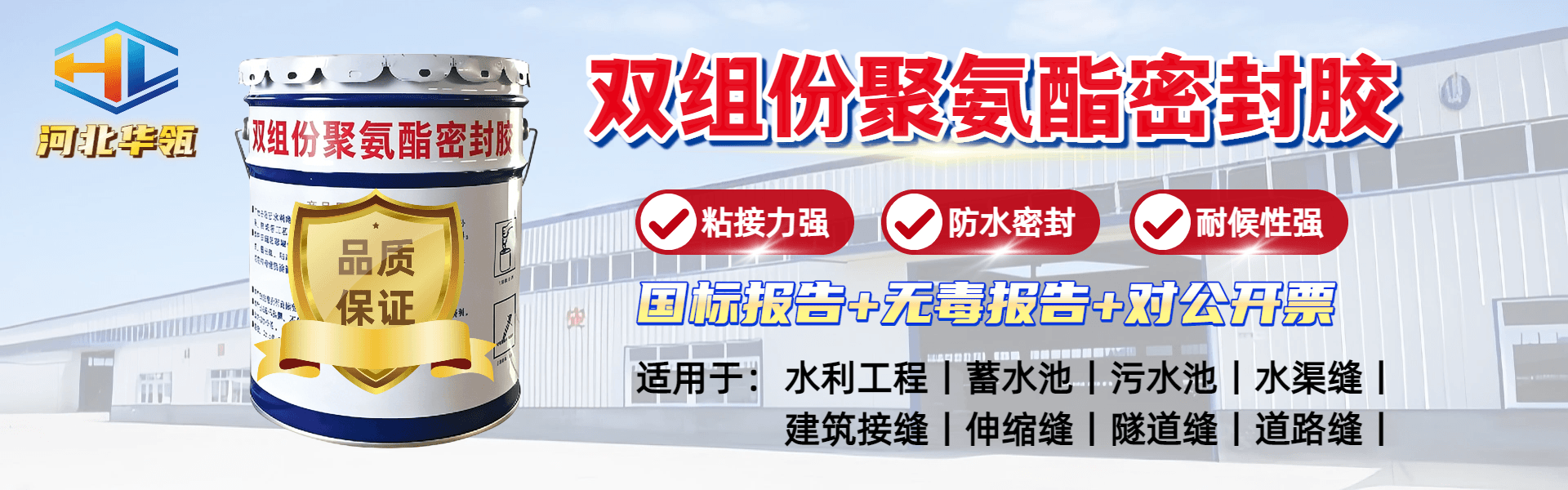 双组份聚氨酯密封胶