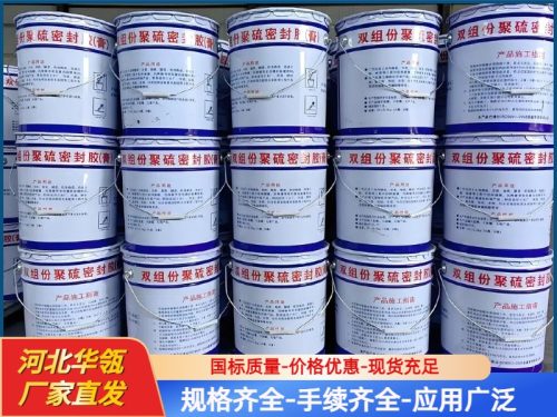 双组份聚硫密封胶